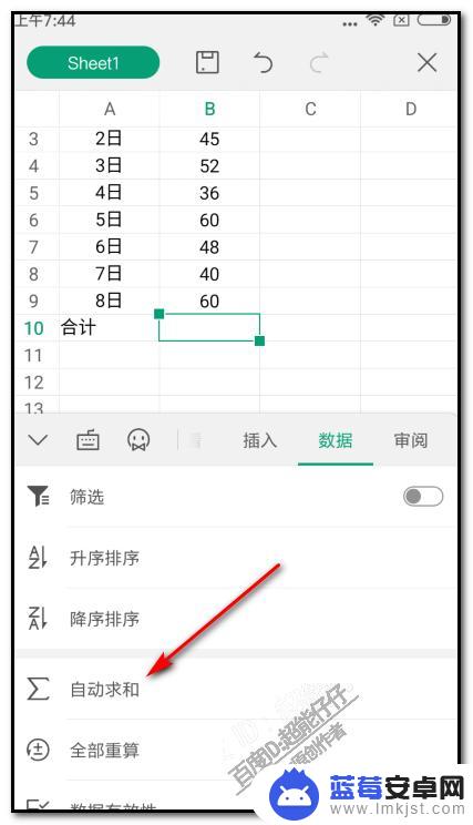 手机wps合计求和怎么弄 WPS表格手机版自动求和教程