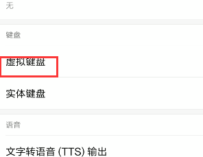 手机变虚拟键盘 开启手机虚拟键盘的步骤