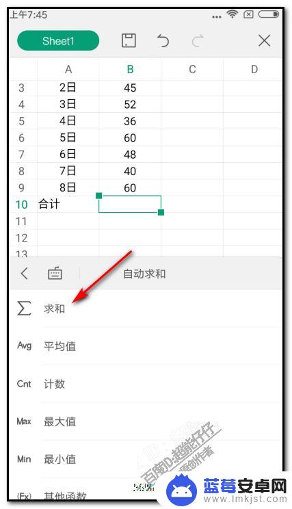 手机wps合计求和怎么弄 WPS表格手机版自动求和教程