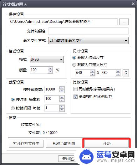 手机视频自动截帧怎么设置 如何实现视频连续截图