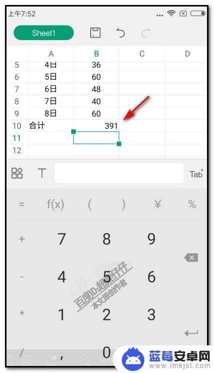 手机wps合计求和怎么弄 WPS表格手机版自动求和教程