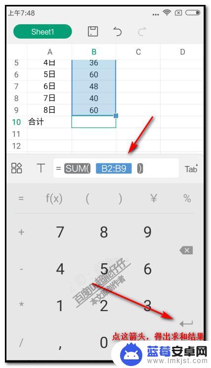 手机wps合计求和怎么弄 WPS表格手机版自动求和教程