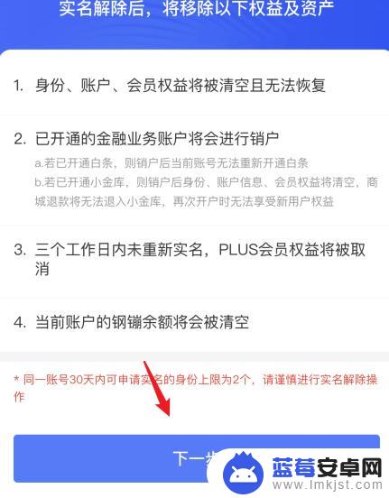 手机如何解绑京东快递员 京东实名认证解绑流程