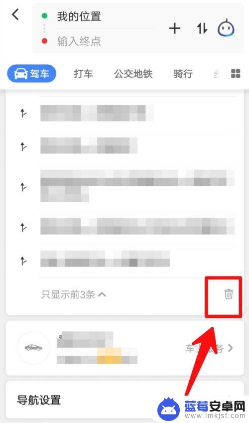 手机导航怎么删掉记录 高德地图导航记录删除方法