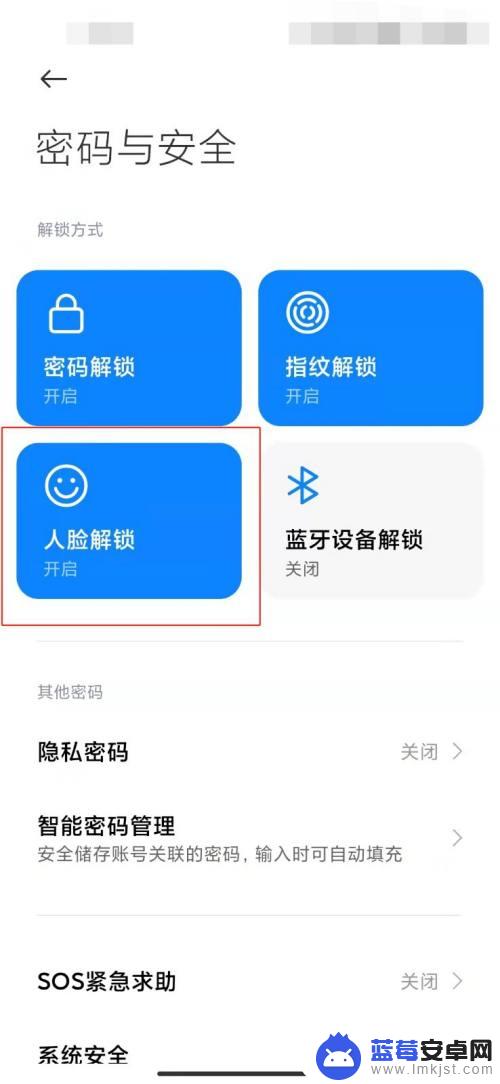小米手机人脸识别怎么直接开屏 小米手机人脸识别直接进入桌面设置方法