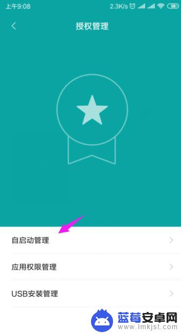 小米手机如何定时启动应用 小米手机如何设置软件自动启动权限