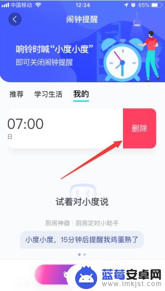 在手机上让小度关掉闹钟 小度闹钟怎么关掉