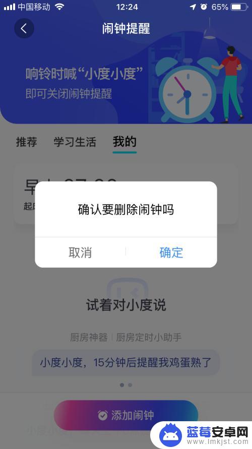 在手机上让小度关掉闹钟 小度闹钟怎么关掉