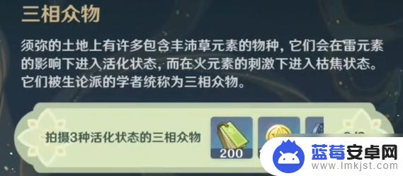 原神须弥的三相众物位置 原神三相众物位置怎么找