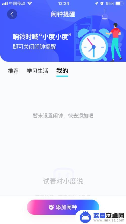 在手机上让小度关掉闹钟 小度闹钟怎么关掉