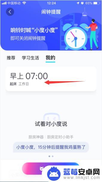 在手机上让小度关掉闹钟 小度闹钟怎么关掉