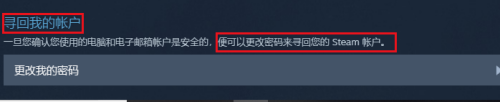 steam密码错误怎么改 Steam更改密码后无法登录怎么办