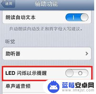 苹果手机来电怎么设置闪光灯 苹果来电闪光灯设置方法