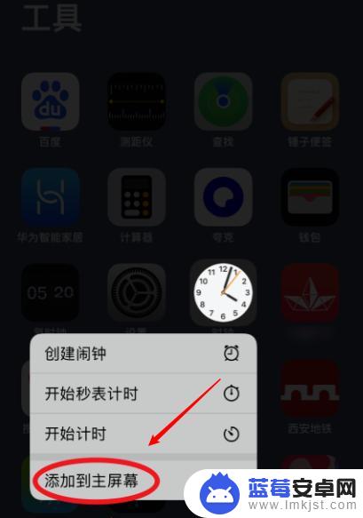 苹果手机怎么设置桌面app 苹果手机app放到桌面的方法