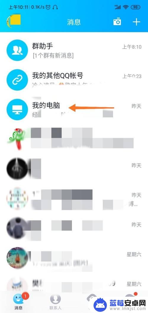 手机如何关闭电脑登录的qq 如何关闭电脑登陆QQ时手机的震动提示