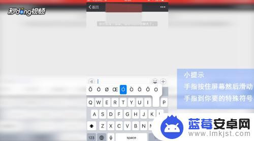 苹果手机怎么打出称号 iPhone怎么打特殊符号键盘