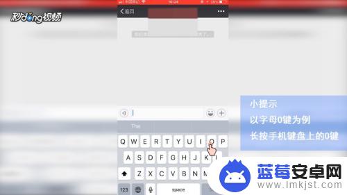 苹果手机怎么打出称号 iPhone怎么打特殊符号键盘