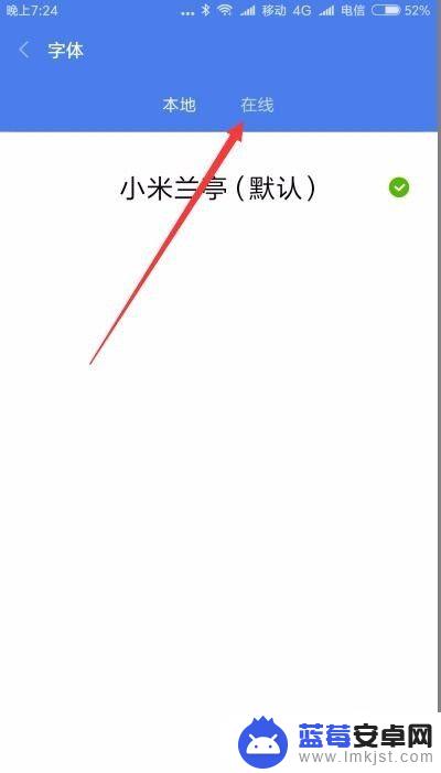 小米手机怎么设置手机字体 小米手机如何修改字体大小