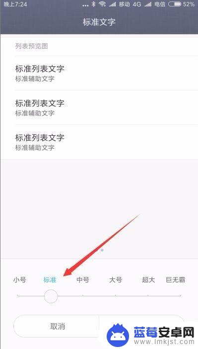 小米手机怎么设置手机字体 小米手机如何修改字体大小