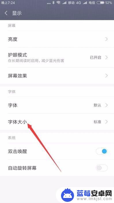小米手机怎么设置手机字体 小米手机如何修改字体大小