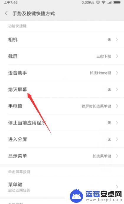 小米手机屏幕关闭怎么设置 小米手机屏幕熄屏快捷键设置方法