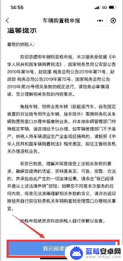 车辆购置税手机上缴纳流程图 手机上怎样申报车辆购置税缴费