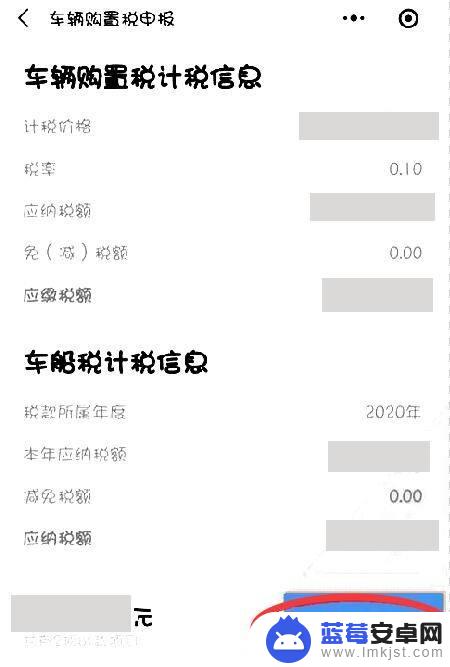 车辆购置税手机上缴纳流程图 手机上怎样申报车辆购置税缴费