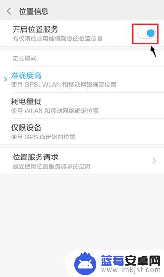 屁股手机定位怎么关 手机怎么关闭GPS定位服务