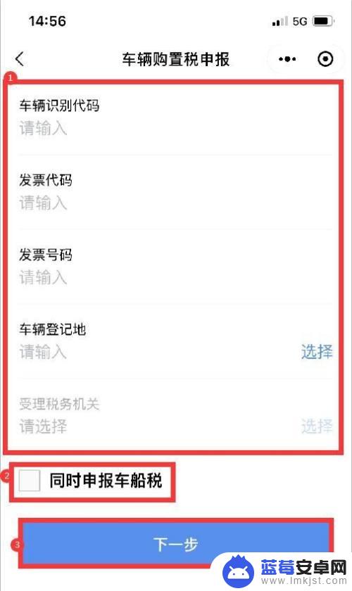 车辆购置税手机上缴纳流程图 手机上怎样申报车辆购置税缴费