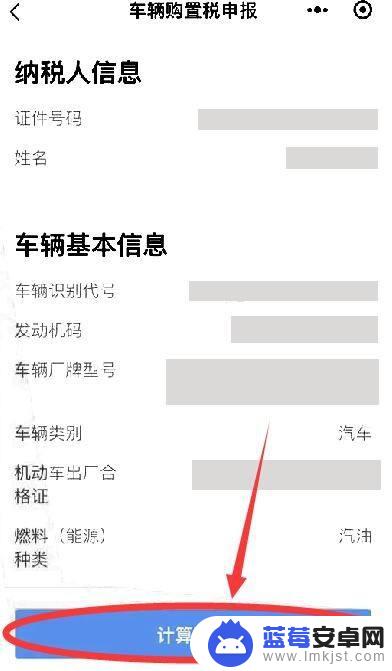 车辆购置税手机上缴纳流程图 手机上怎样申报车辆购置税缴费