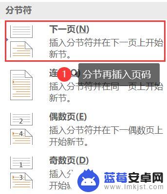 手机怎么设置自动样式 Word如何快速设置页码