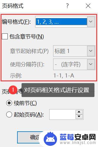 手机怎么设置自动样式 Word如何快速设置页码