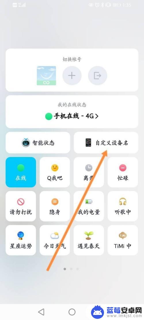 qq更改手机型号 QQ手机型号显示怎么调整