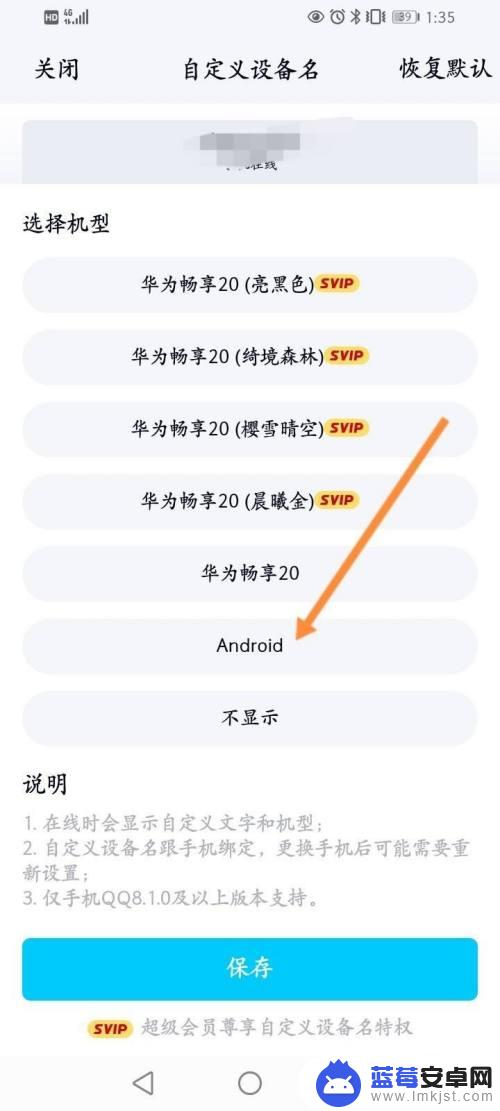 qq更改手机型号 QQ手机型号显示怎么调整