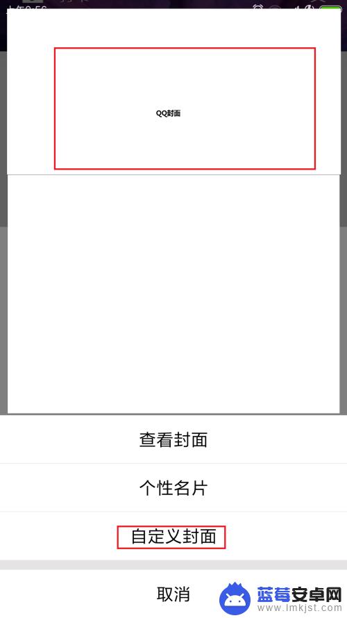 怎么设置封面图全屏手机 QQ封面全屏设置教程