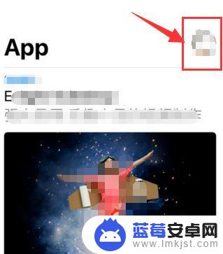 如何切换苹果手机商店上的 苹果手机APP Store 切换账号步骤