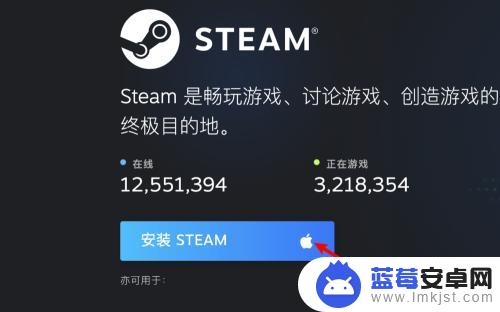 macpro安装steam mac电脑steam安装教程