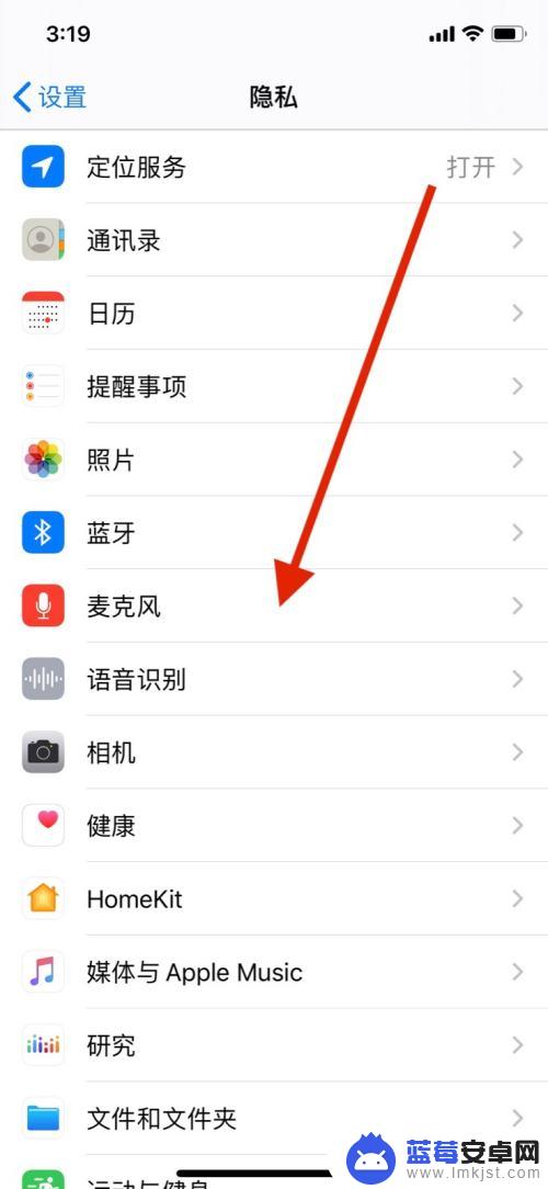 苹果手机话筒怎么删除 怎样关闭iPhone的麦克风功能