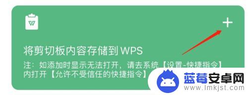 手机怎么把剪切板放入快捷模式里 WPS如何添加剪切板内容至快捷指令