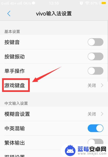 vivo手机能开游戏键盘 手机游戏键盘开启教程