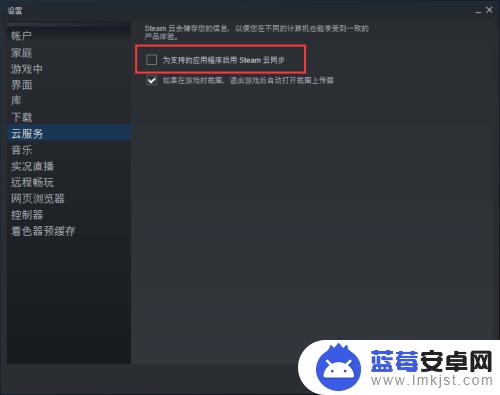 steam设置同步云端 Steam云同步怎么使用