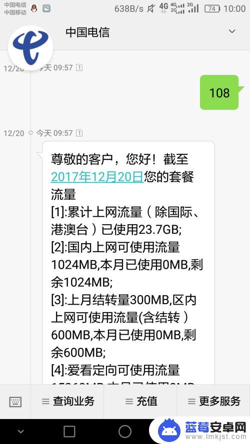 如何查到电信手机流量 电信剩余流量查询步骤