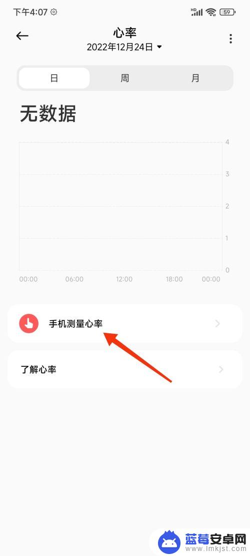 红米手机测心率怎么使用 红米手机心跳测试步骤