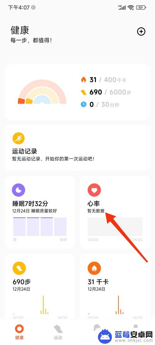 红米手机测心率怎么使用 红米手机心跳测试步骤