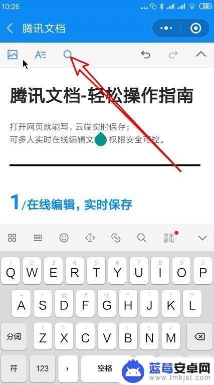 手机腾讯文档如何搜索文件 微信如何查找腾讯文档中的关键词