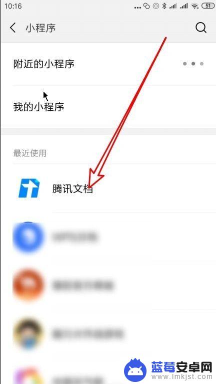 手机腾讯文档如何搜索文件 微信如何查找腾讯文档中的关键词