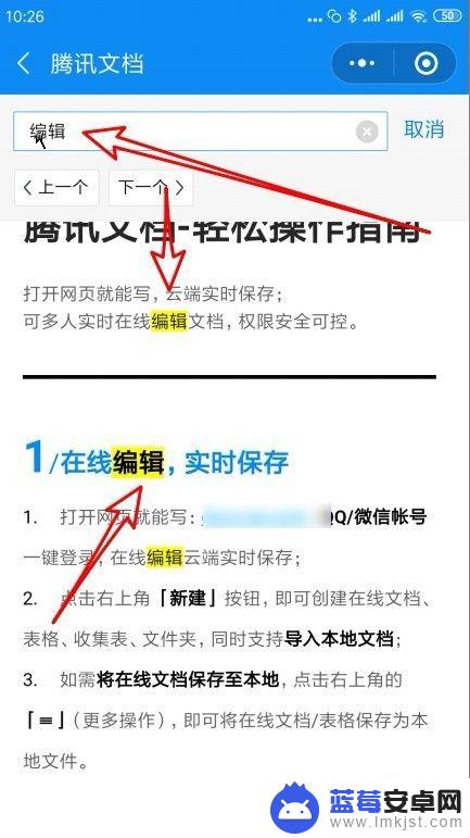 手机腾讯文档如何搜索文件 微信如何查找腾讯文档中的关键词