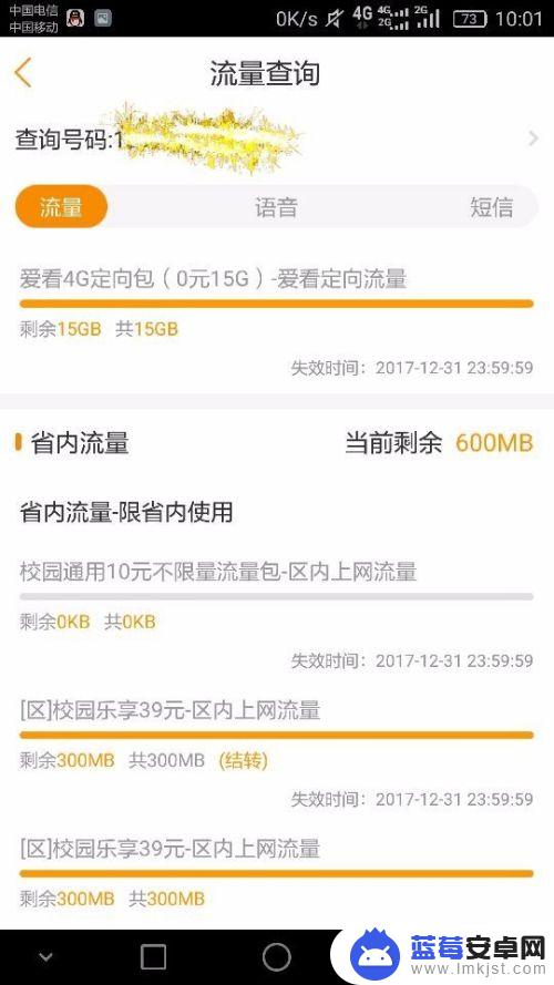 如何查到电信手机流量 电信剩余流量查询步骤