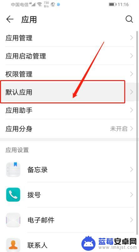 手机系统信息如何设置默认 华为手机打开信息的默认应用设置方法