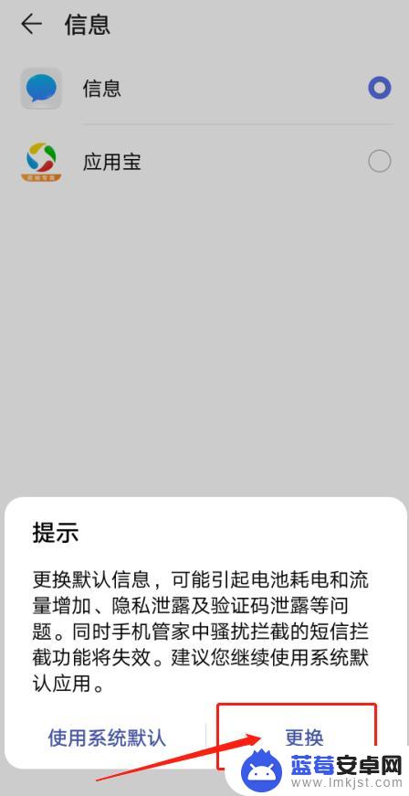 手机系统信息如何设置默认 华为手机打开信息的默认应用设置方法